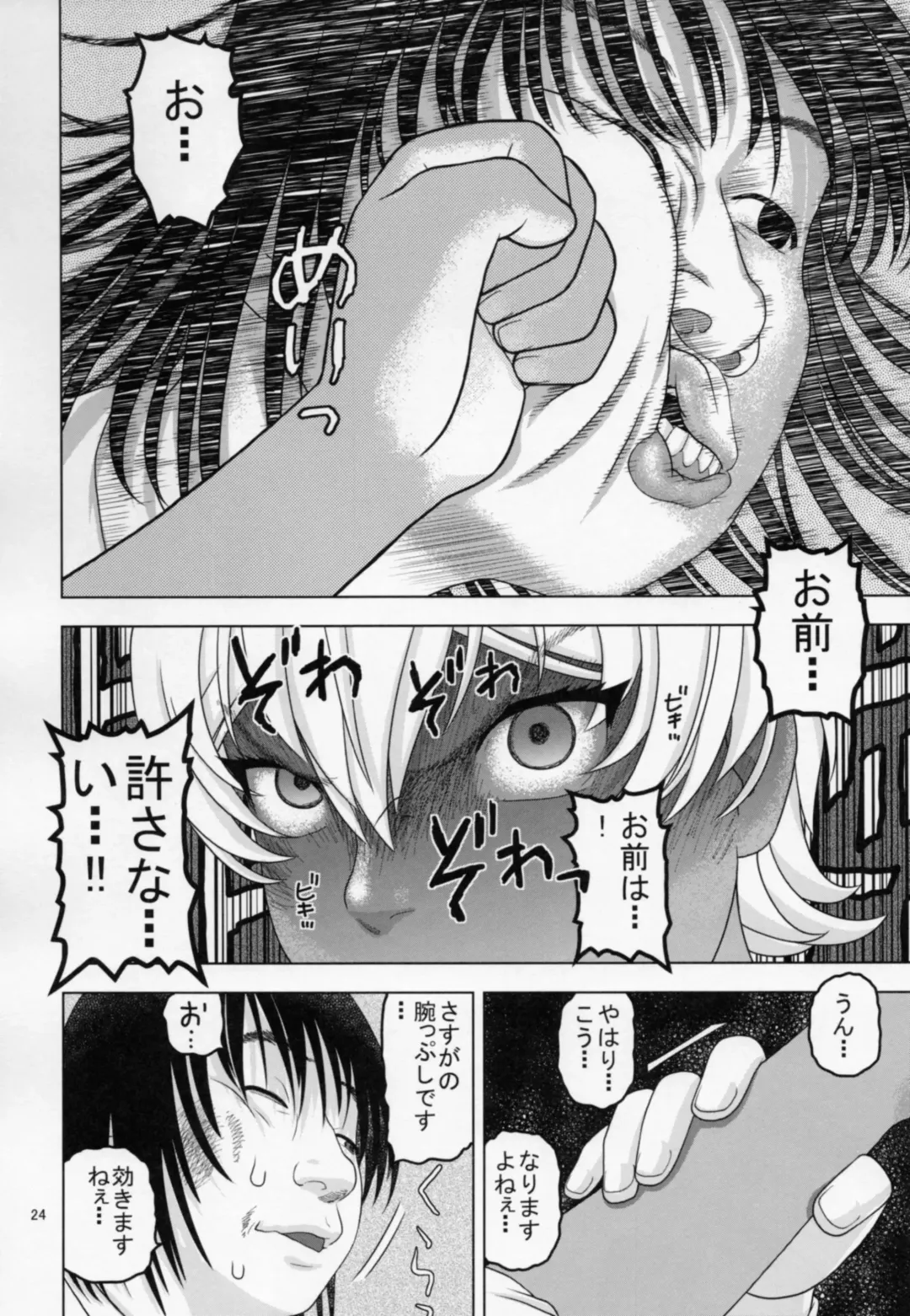 [Niiruma Kenji] Nemuraseta Ikumi o Namahame Rape Fhentai - Page 23
