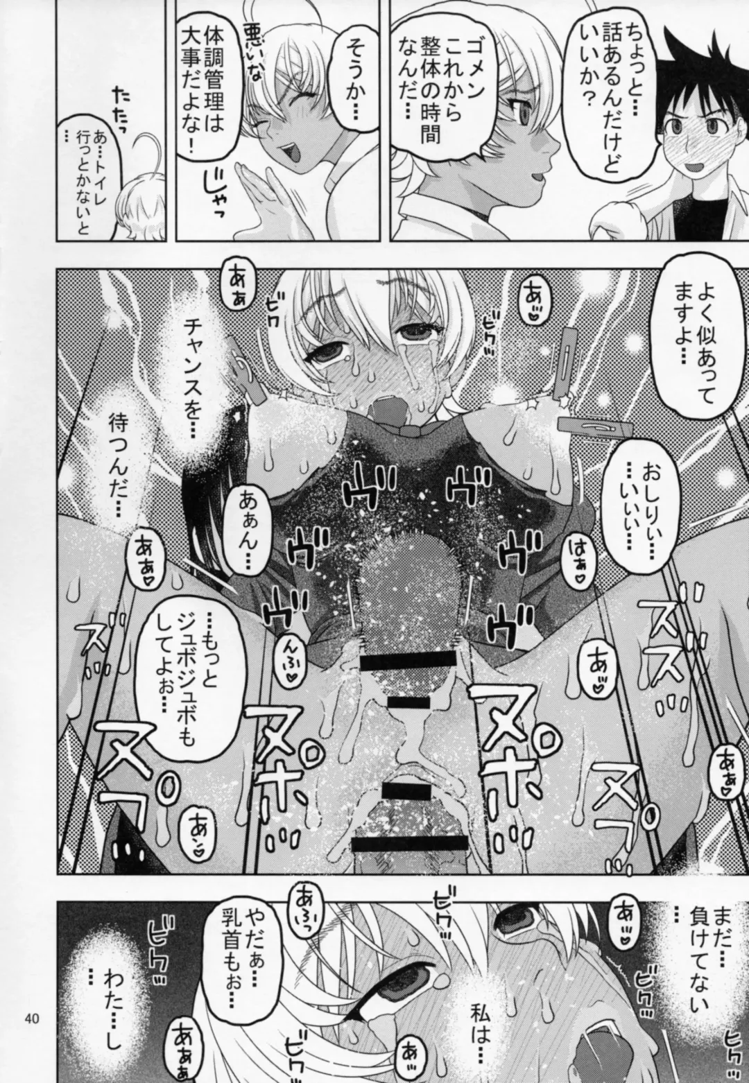 [Niiruma Kenji] Nemuraseta Ikumi o Namahame Rape Fhentai - Page 39