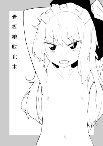 [Papo] Kanbanmusume haiboku hon Fhentai - Page 3