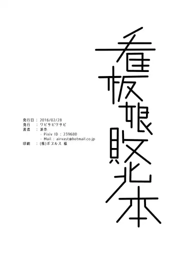 [Papo] Kanbanmusume haiboku hon Fhentai - Page 42