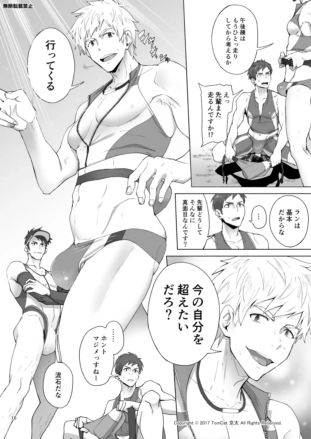 [Keita] Jitorina Try Fhentai - Page 16