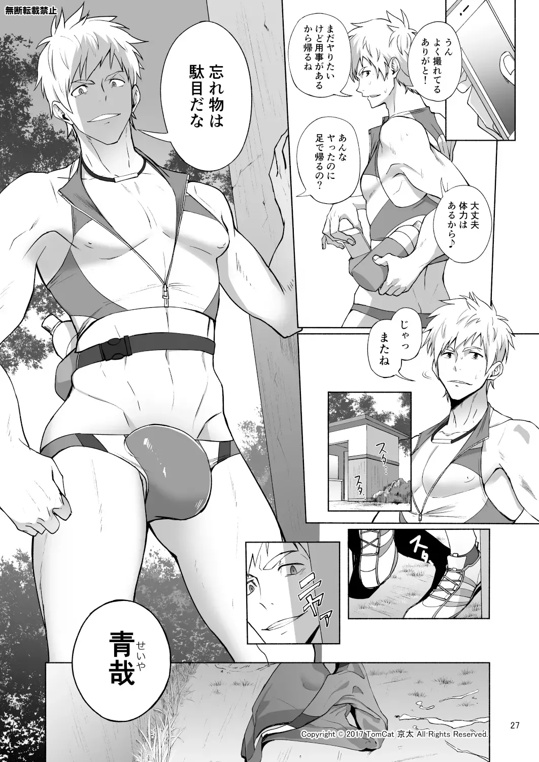 [Keita] Jitorina Try Fhentai - Page 27