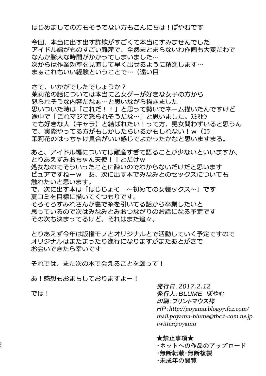 [Poyamu] HajiOna ~Hajimete no Onanie 2~ Fhentai - Page 33