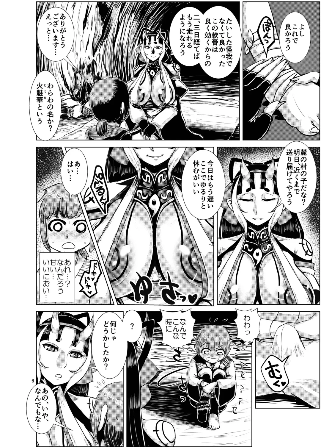 [Naniwadou Matatabi] Ibun Himikaden Kienzoushi Fhentai.net - Page 6