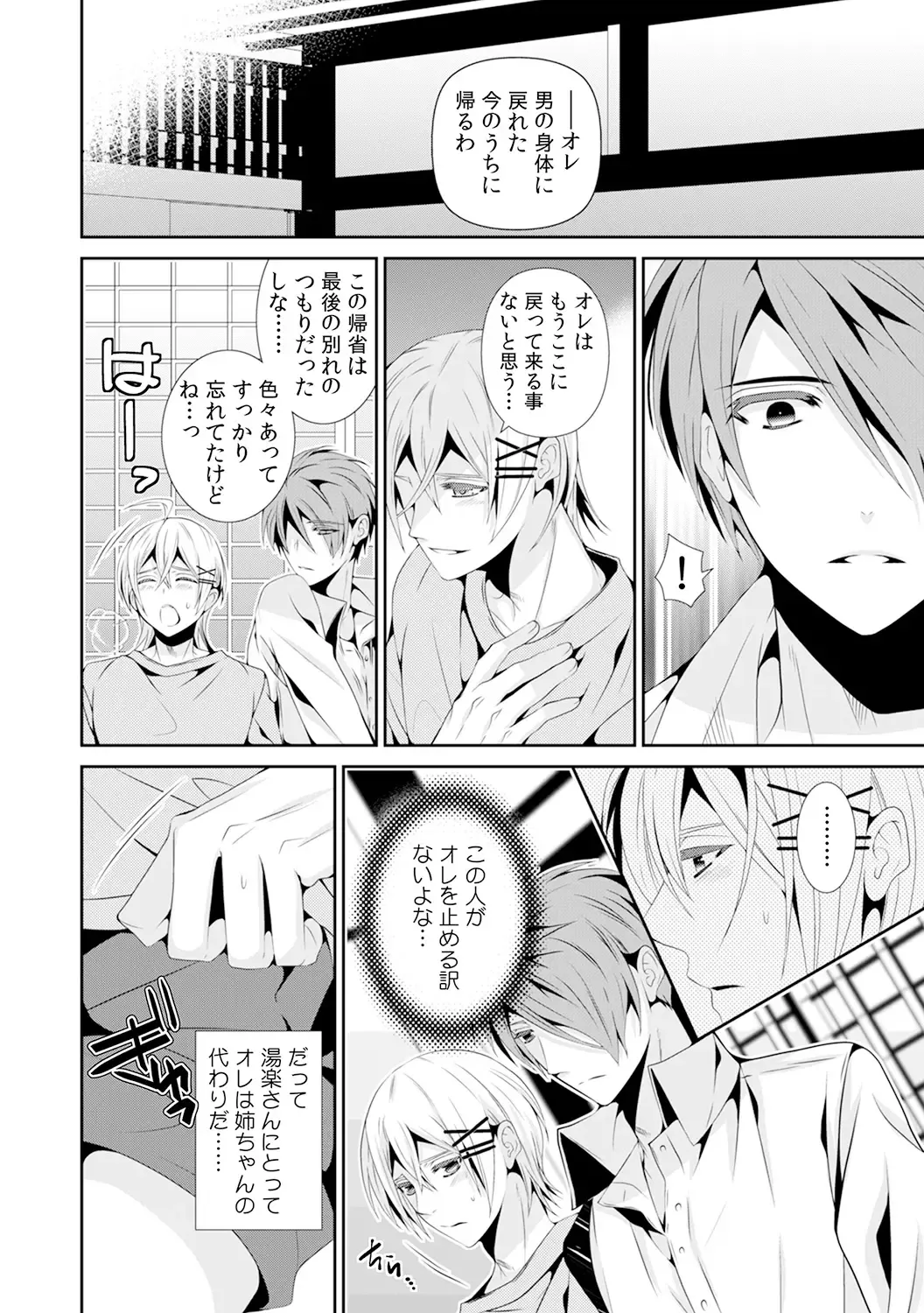 [Toshimitsu Megumi] Nyotaika Shitara Ore ga Hanayome!? Ane no Konyakusha to Hatsutaiken 3 Fhentai - Page 15