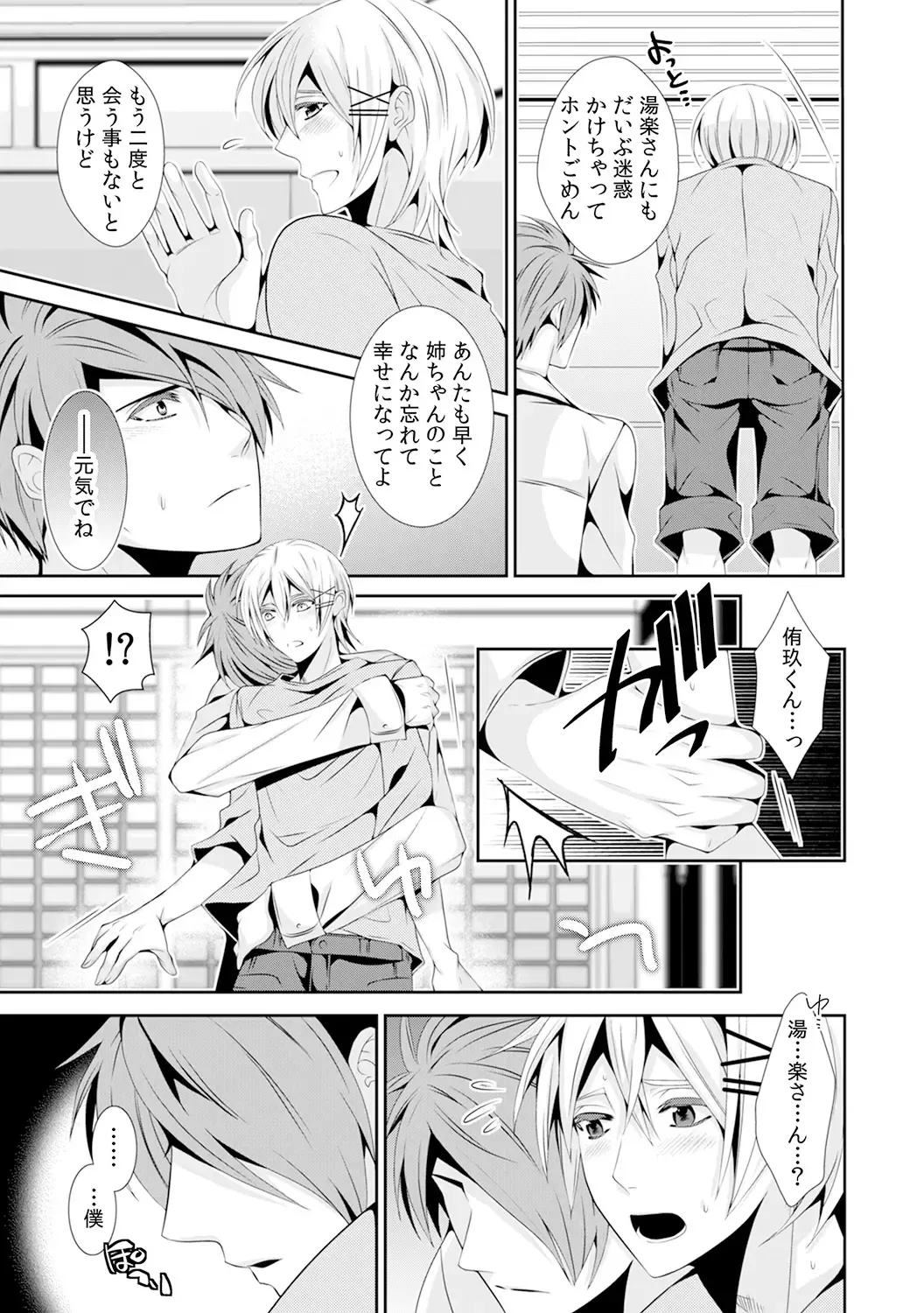 [Toshimitsu Megumi] Nyotaika Shitara Ore ga Hanayome!? Ane no Konyakusha to Hatsutaiken 3 Fhentai - Page 16