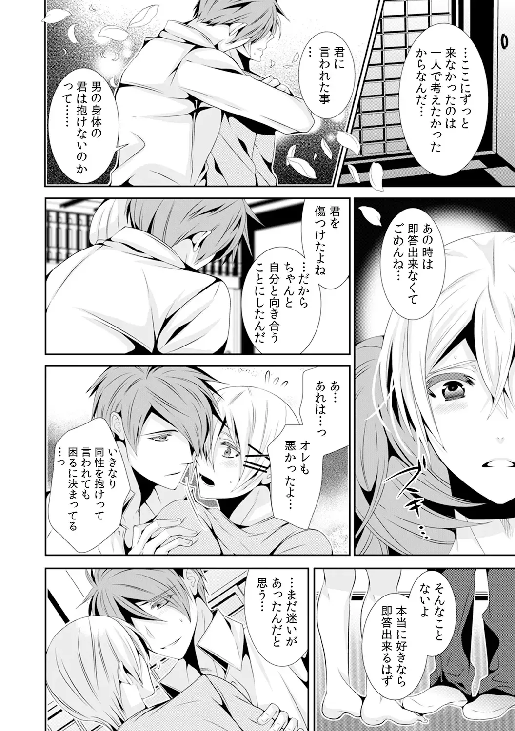 [Toshimitsu Megumi] Nyotaika Shitara Ore ga Hanayome!? Ane no Konyakusha to Hatsutaiken 3 Fhentai - Page 17