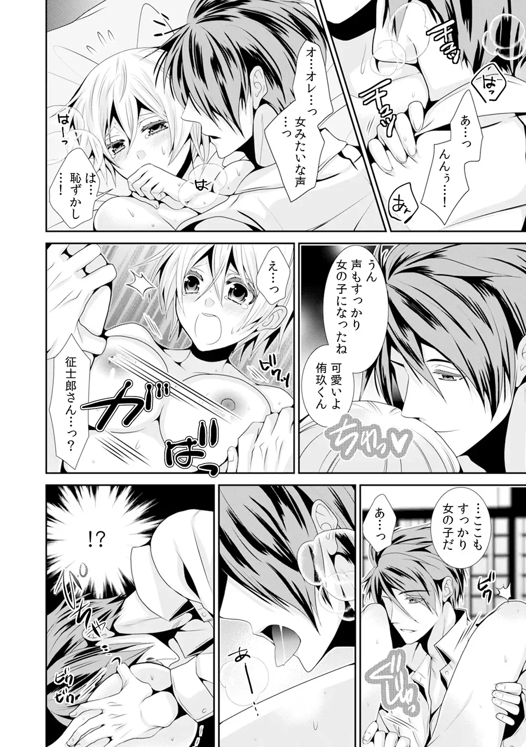 [Toshimitsu Megumi] Nyotaika Shitara Ore ga Hanayome!? Ane no Konyakusha to Hatsutaiken 3 Fhentai - Page 25