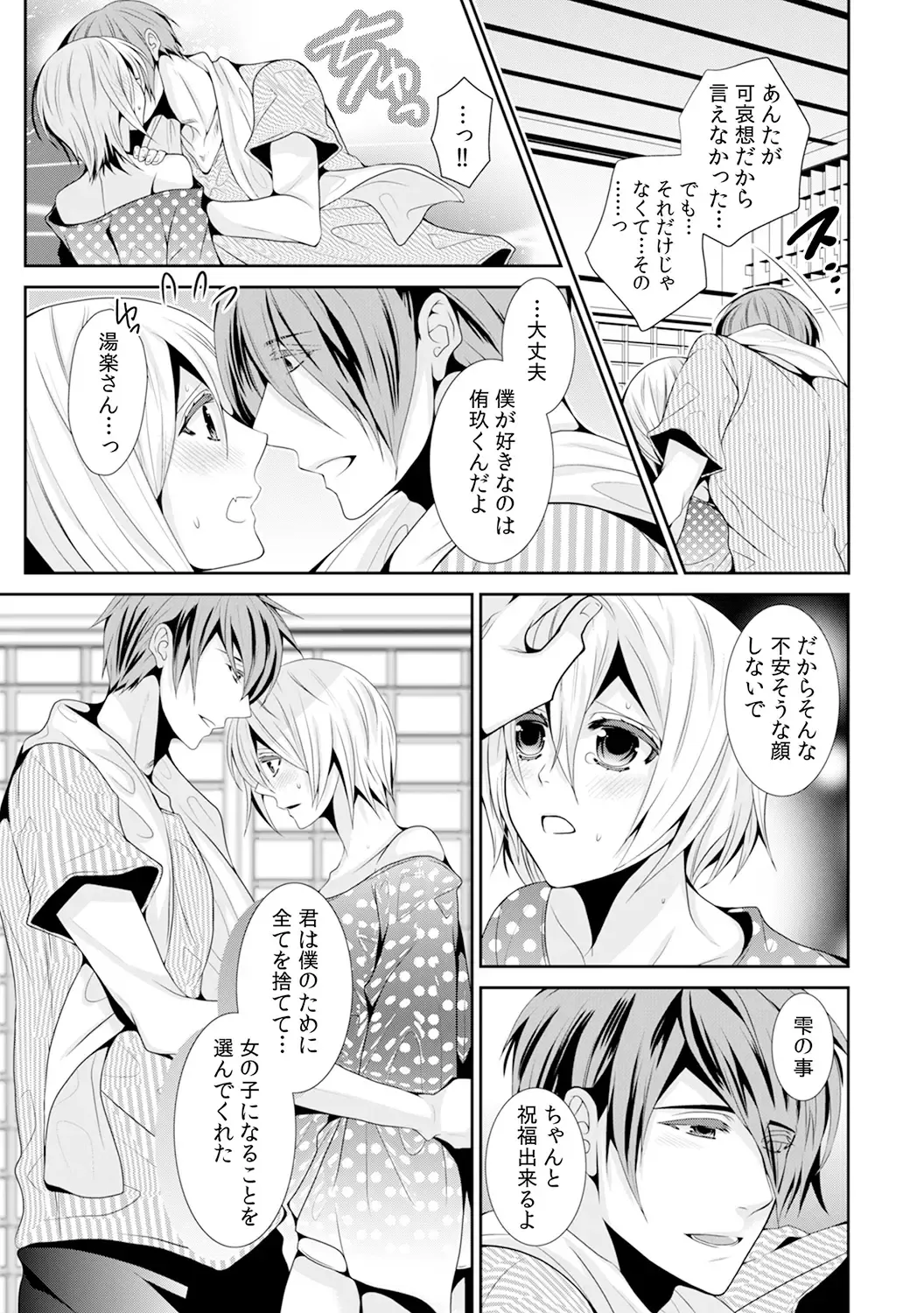 [Toshimitsu Megumi] Nyotaika Shitara Ore ga Hanayome!? Ane no Konyakusha to Hatsutaiken 3 Fhentai - Page 30