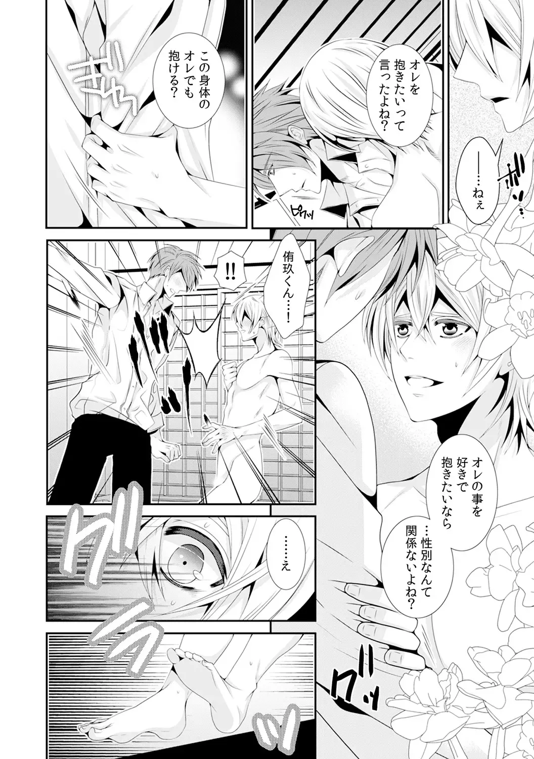 [Toshimitsu Megumi] Nyotaika Shitara Ore ga Hanayome!? Ane no Konyakusha to Hatsutaiken 3 Fhentai - Page 7