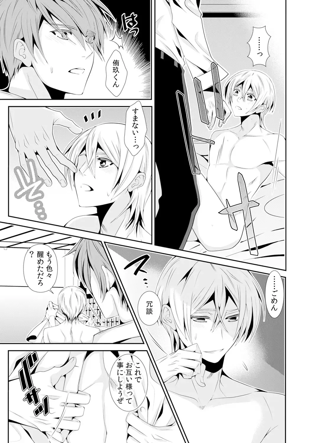 [Toshimitsu Megumi] Nyotaika Shitara Ore ga Hanayome!? Ane no Konyakusha to Hatsutaiken 3 Fhentai - Page 8