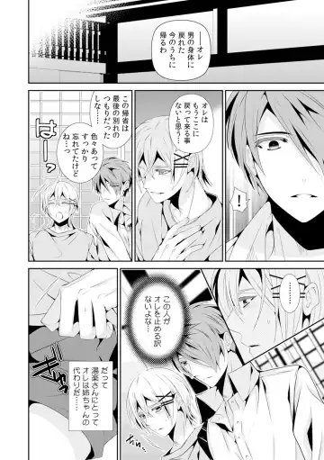 [Toshimitsu Megumi] Nyotaika Shitara Ore ga Hanayome!? Ane no Konyakusha to Hatsutaiken 3 Fhentai - Page 15