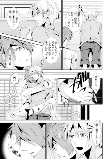 [Toshimitsu Megumi] Nyotaika Shitara Ore ga Hanayome!? Ane no Konyakusha to Hatsutaiken 3 Fhentai - Page 16