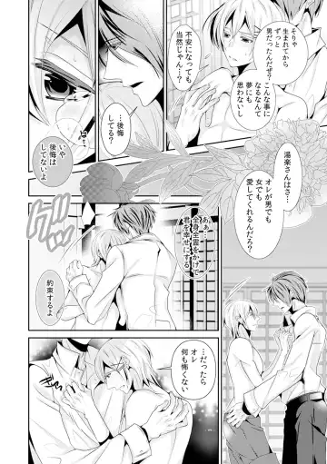 [Toshimitsu Megumi] Nyotaika Shitara Ore ga Hanayome!? Ane no Konyakusha to Hatsutaiken 3 Fhentai - Page 23