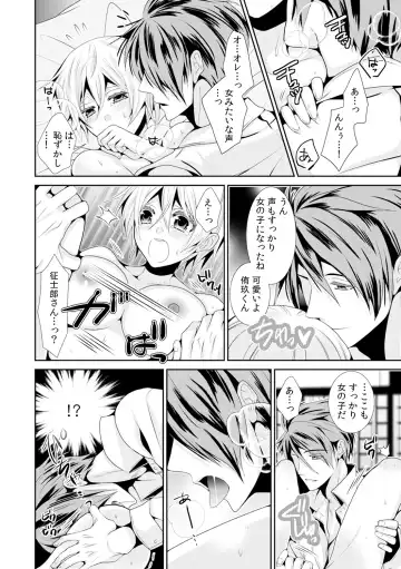 [Toshimitsu Megumi] Nyotaika Shitara Ore ga Hanayome!? Ane no Konyakusha to Hatsutaiken 3 Fhentai - Page 25