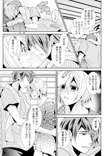 [Toshimitsu Megumi] Nyotaika Shitara Ore ga Hanayome!? Ane no Konyakusha to Hatsutaiken 3 Fhentai - Page 30