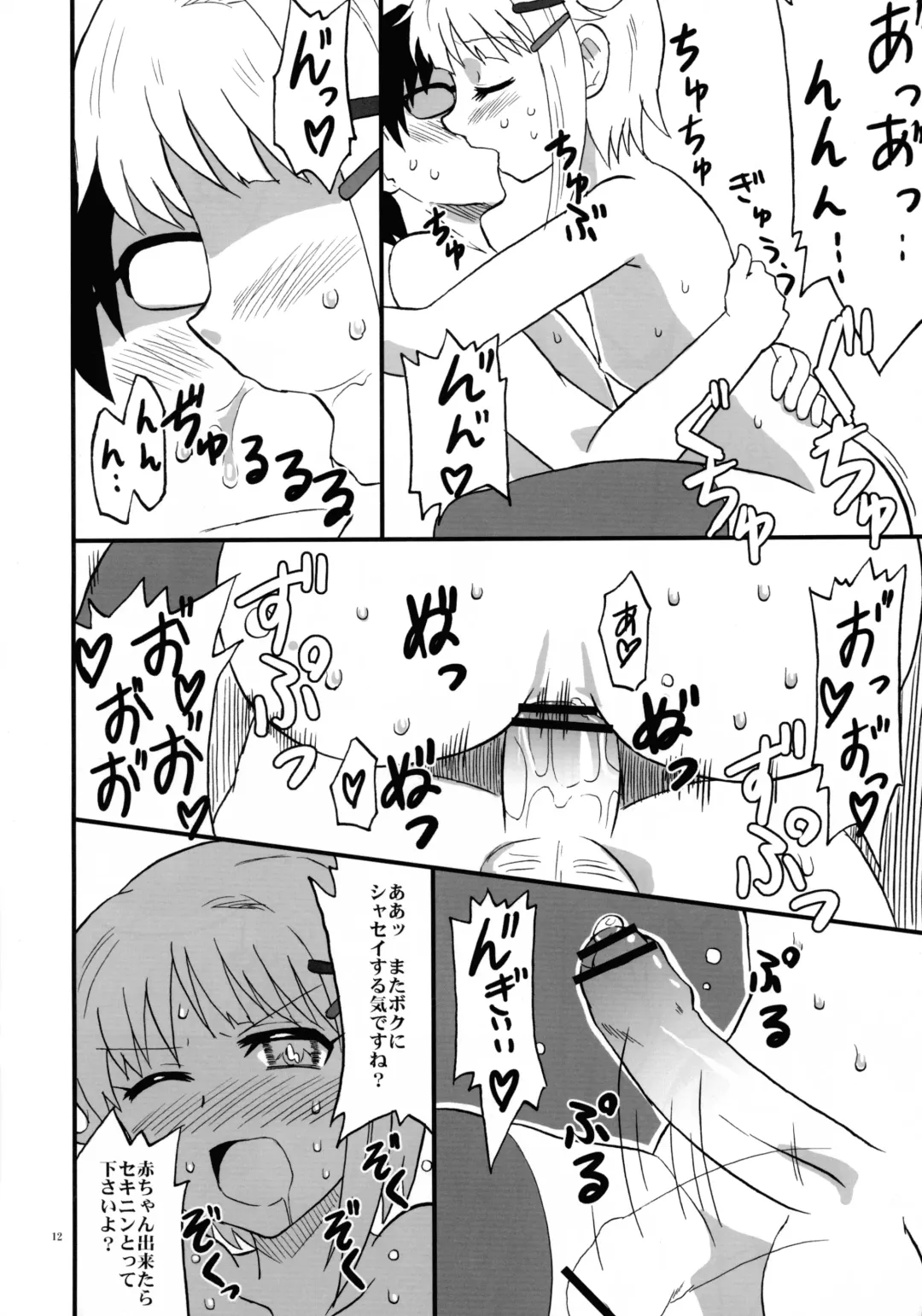 [Saizuka Mio] Koshimizu-san no midarana nichijou Fhentai - Page 12