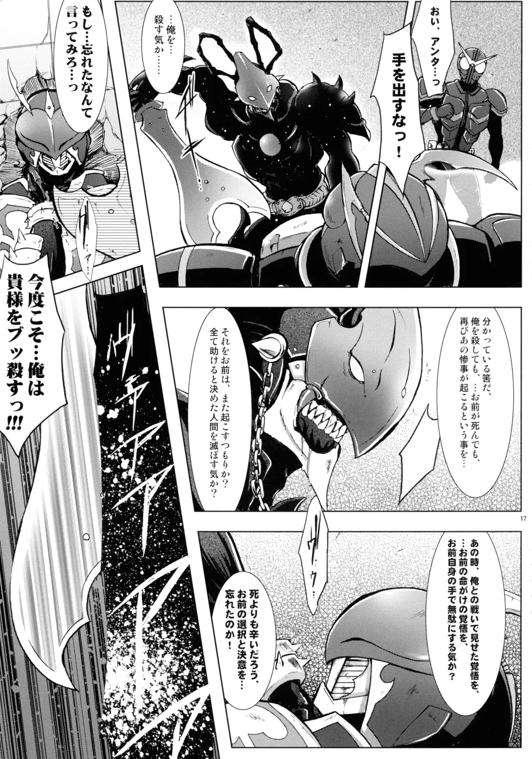 [C.r] Heroes Syndrome - Tokusatsu Hero Sakuhin-shuu - Fhentai - Page 17