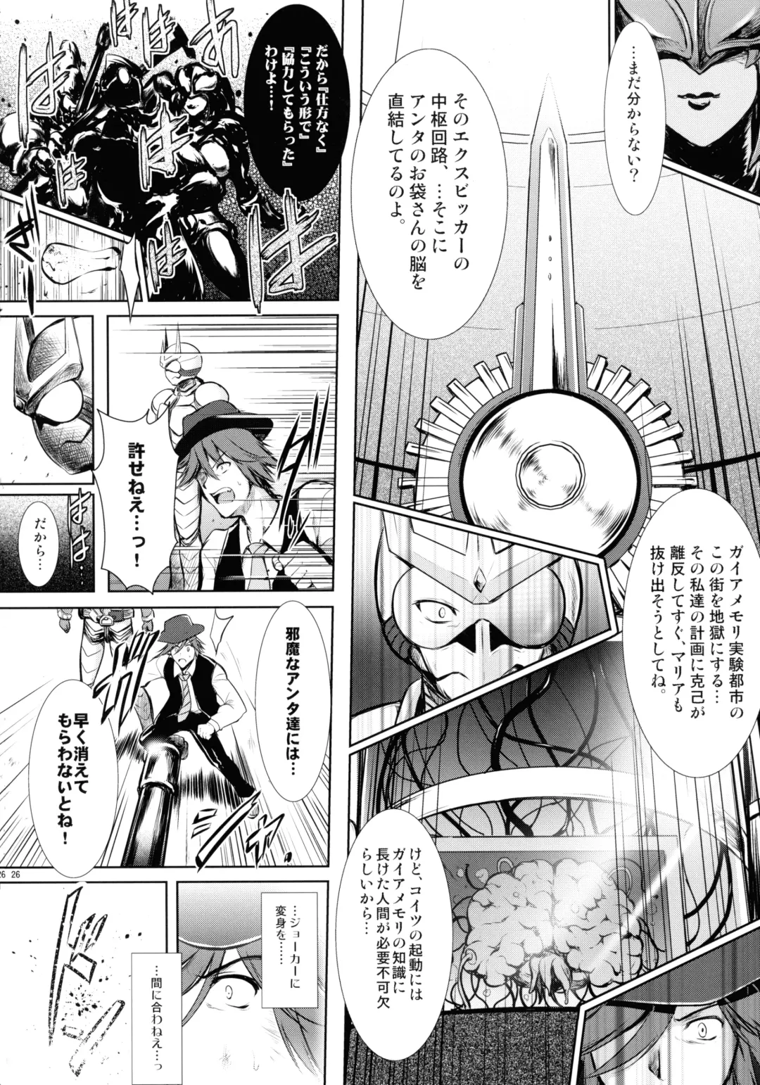 [C.r] Heroes Syndrome - Tokusatsu Hero Sakuhin-shuu - Fhentai - Page 26