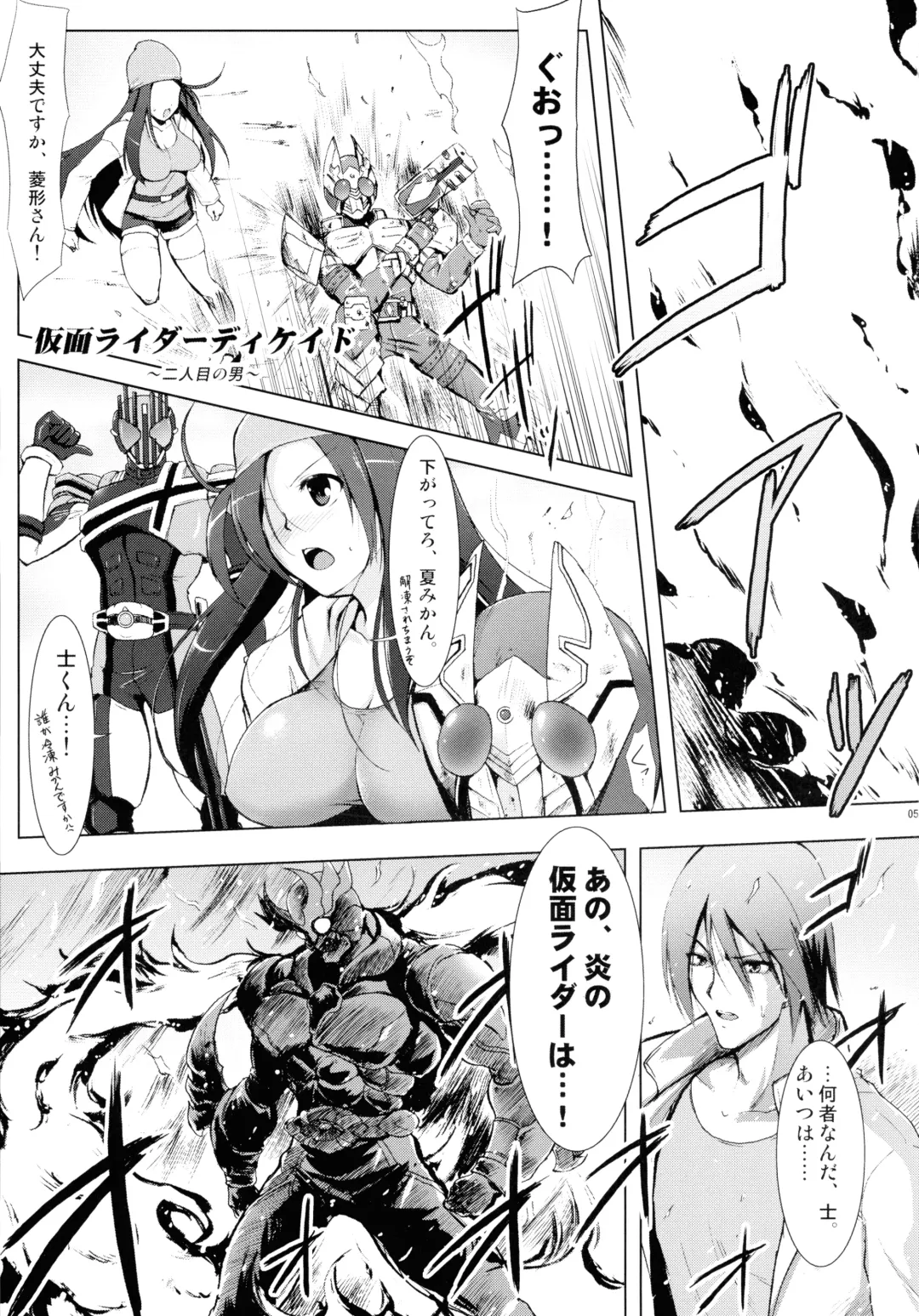 [C.r] Heroes Syndrome - Tokusatsu Hero Sakuhin-shuu - Fhentai - Page 5
