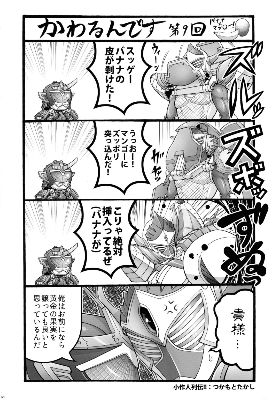[C.r] Heroes Syndrome - Tokusatsu Hero Sakuhin-shuu - Fhentai - Page 68
