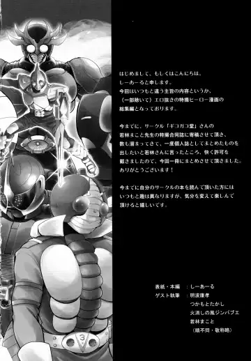 [C.r] Heroes Syndrome - Tokusatsu Hero Sakuhin-shuu - Fhentai - Page 4