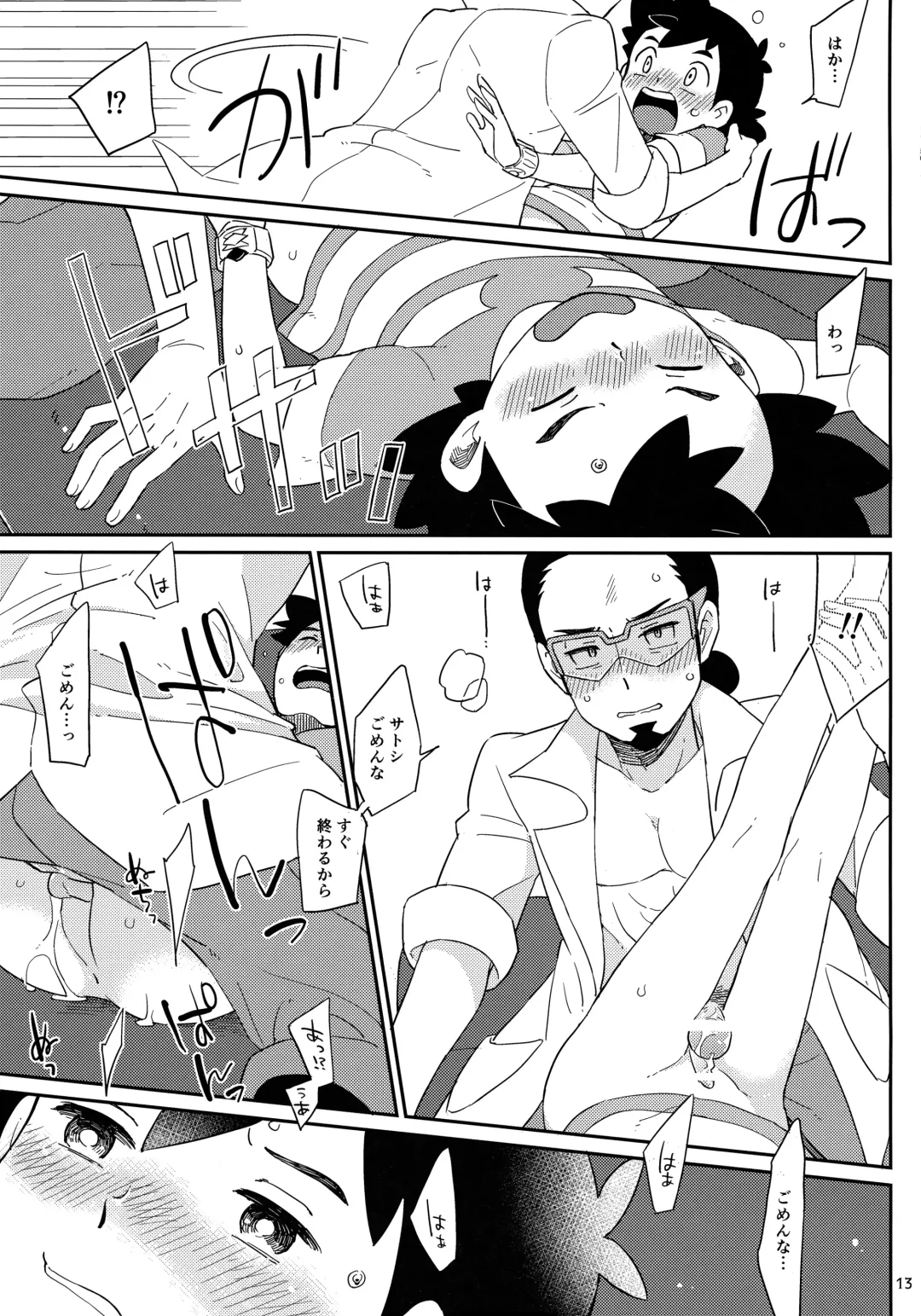 [Chihi] Okaerinasai no Sono Ato wa Fhentai - Page 13