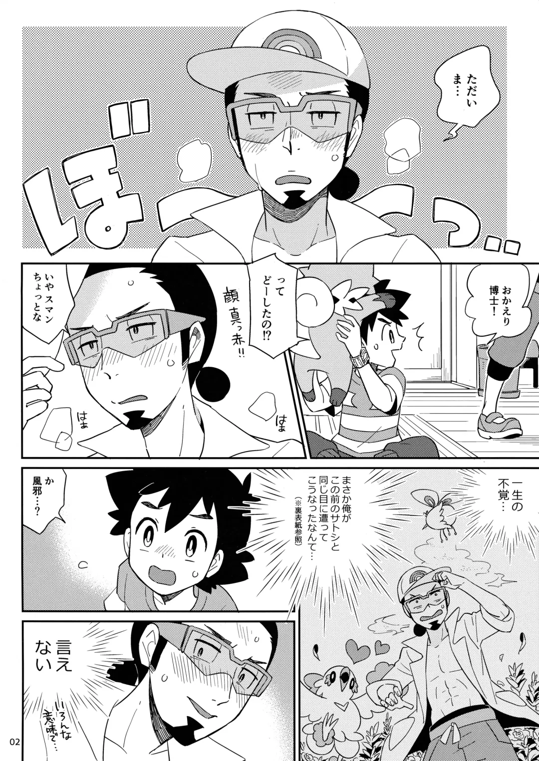 [Chihi] Okaerinasai no Sono Ato wa Fhentai - Page 2