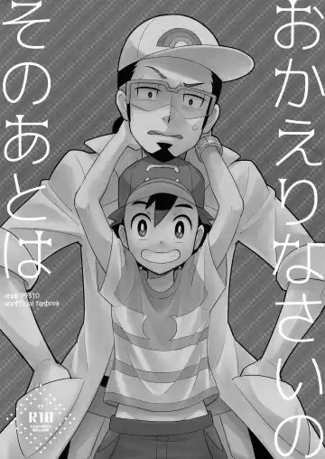 Read [Chihi] Okaerinasai no Sono Ato wa - Fhentai