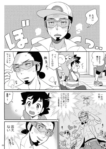 [Chihi] Okaerinasai no Sono Ato wa Fhentai - Page 2