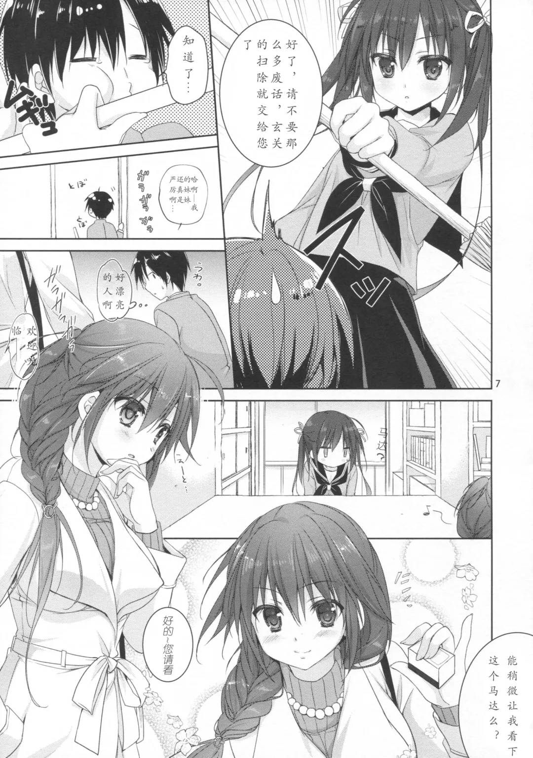 [Sesena Yau] Miseban no Jama Shinaidekudasai!! Fhentai.net - Page 7