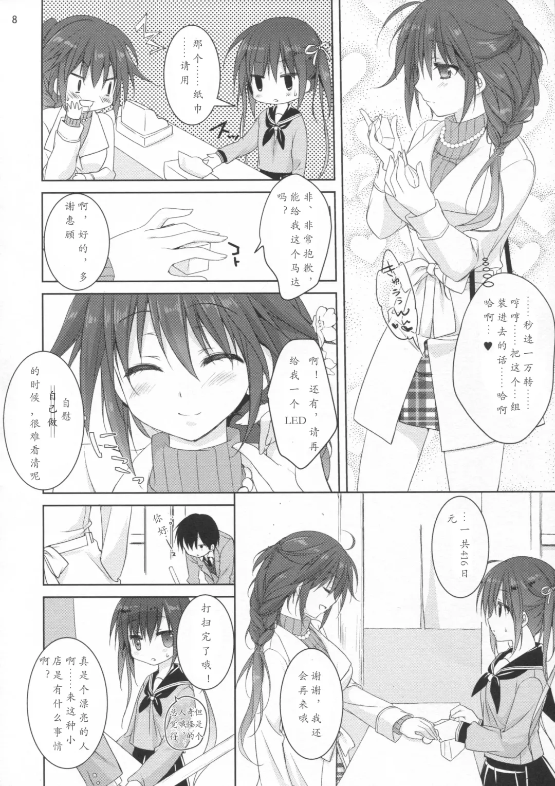 [Sesena Yau] Miseban no Jama Shinaidekudasai!! Fhentai.net - Page 8