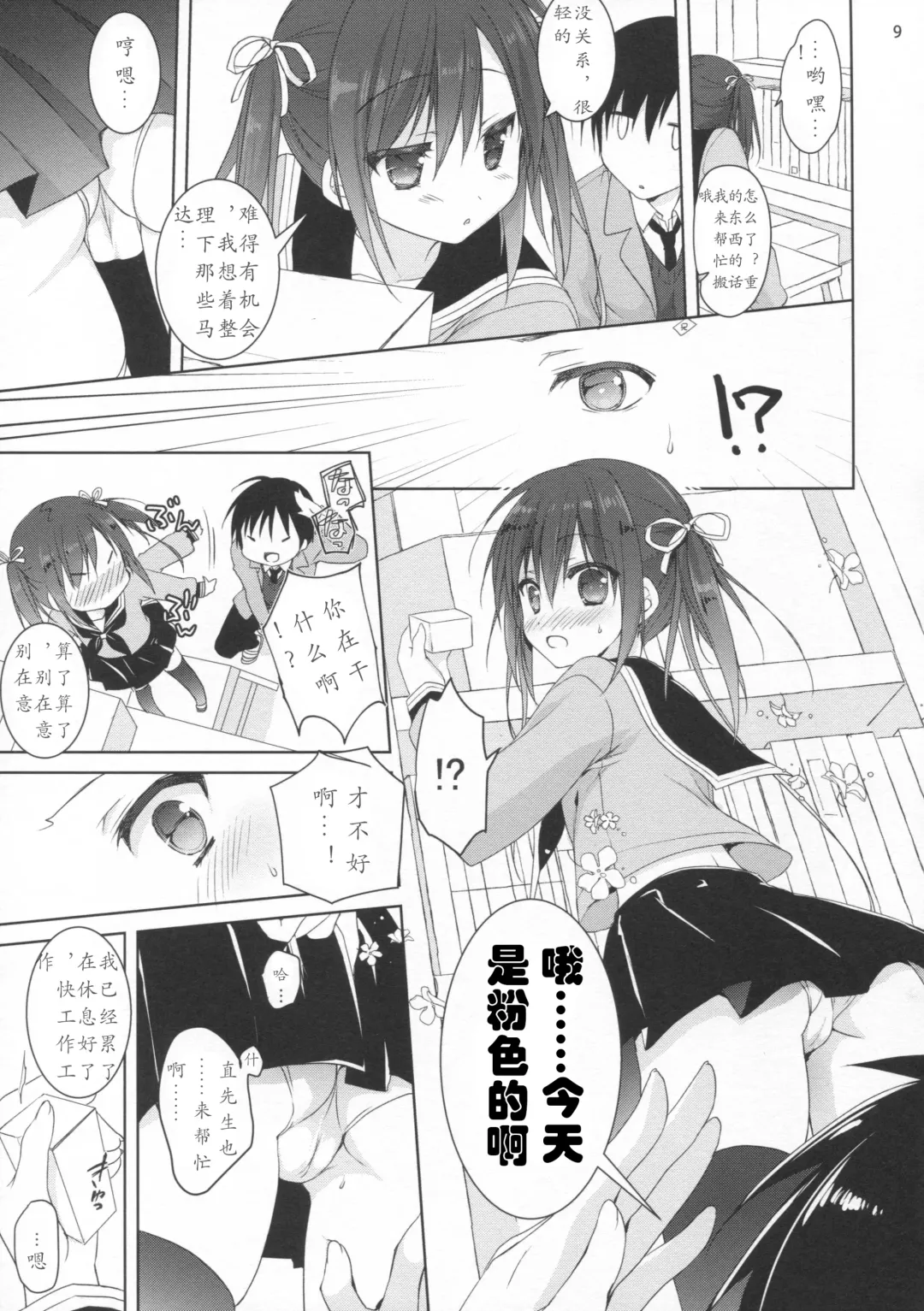 [Sesena Yau] Miseban no Jama Shinaidekudasai!! Fhentai.net - Page 9