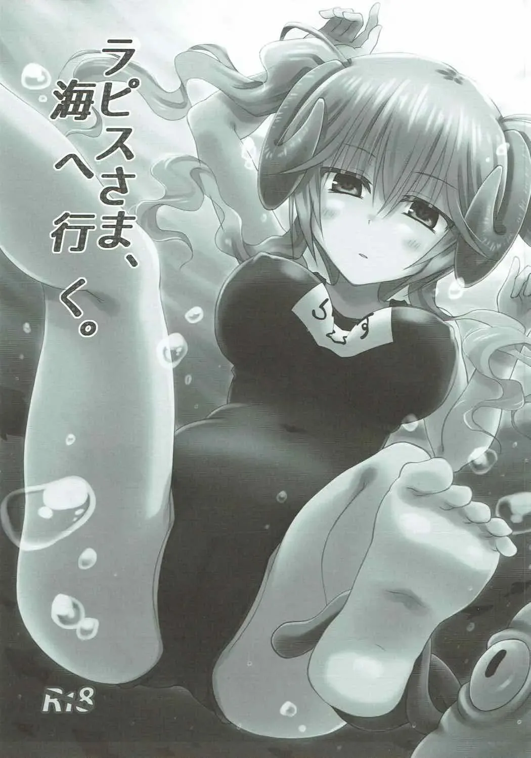 [Toshihiro] Lapis-sama, Umi e Iku. Fhentai - Page 2