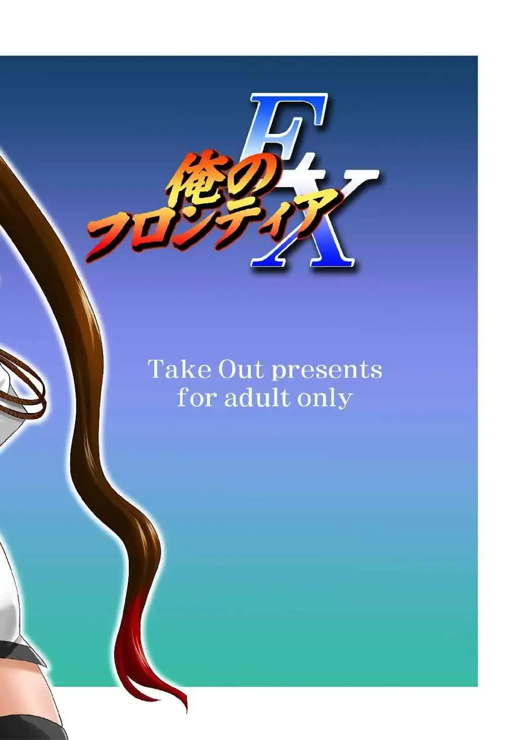 [Zeros] Ore no Frontier EX Fhentai - Page 43