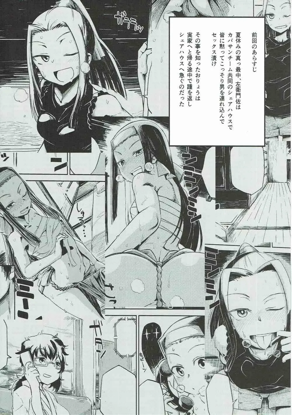 [Dekosuke 18gou] Natsu no Himonza Sono Ni Fhentai - Page 3