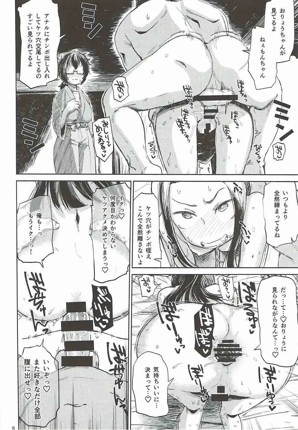 [Dekosuke 18gou] Natsu no Himonza Sono Ni Fhentai - Page 7