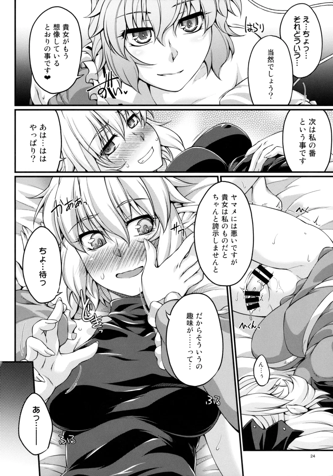 [Ootsuki Wataru] Miru wa Menodoku, Kiku wa Kinodoku Fhentai - Page 23