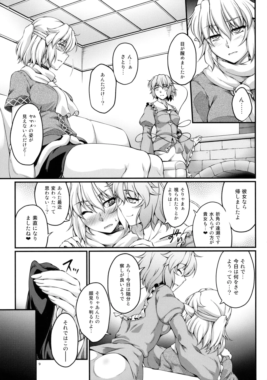 [Ootsuki Wataru] Miru wa Menodoku, Kiku wa Kinodoku Fhentai - Page 8