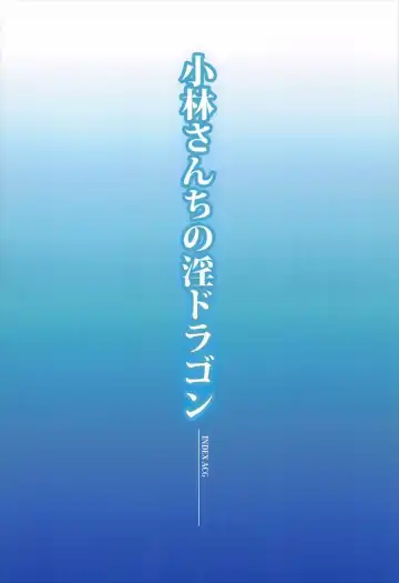 Kobayashi-san-chi no In Dragon Fhentai - Page 22