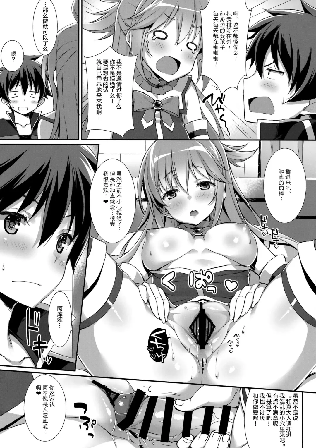 [Yuuki Hagure] Kono Zannen Sugiru Megami ni Seisai o! Fhentai.net - Page 13