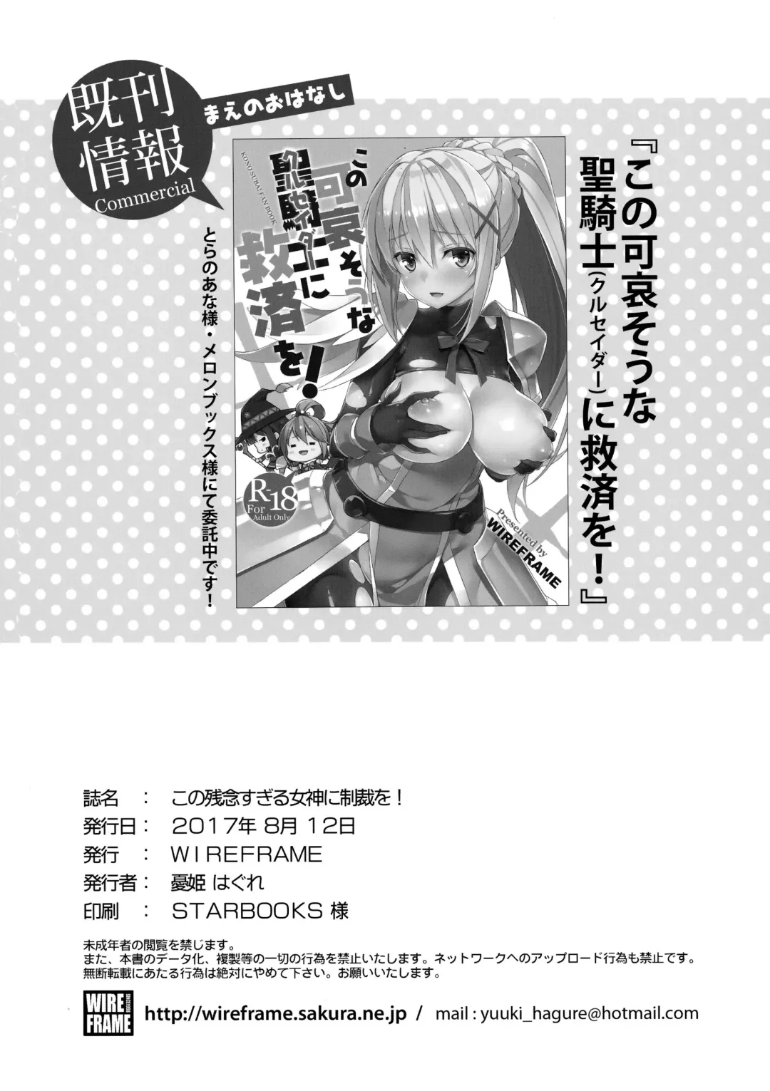 [Yuuki Hagure] Kono Zannen Sugiru Megami ni Seisai o! Fhentai.net - Page 18