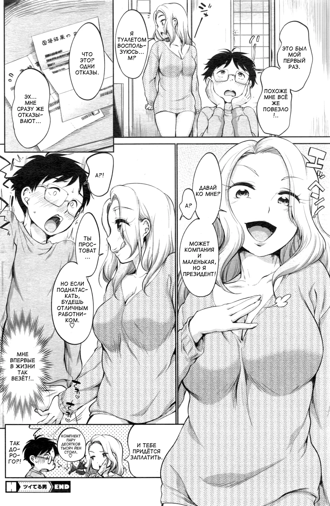 [Equal] Tsuiteru Otoko | Везунчик Fhentai - Page 16