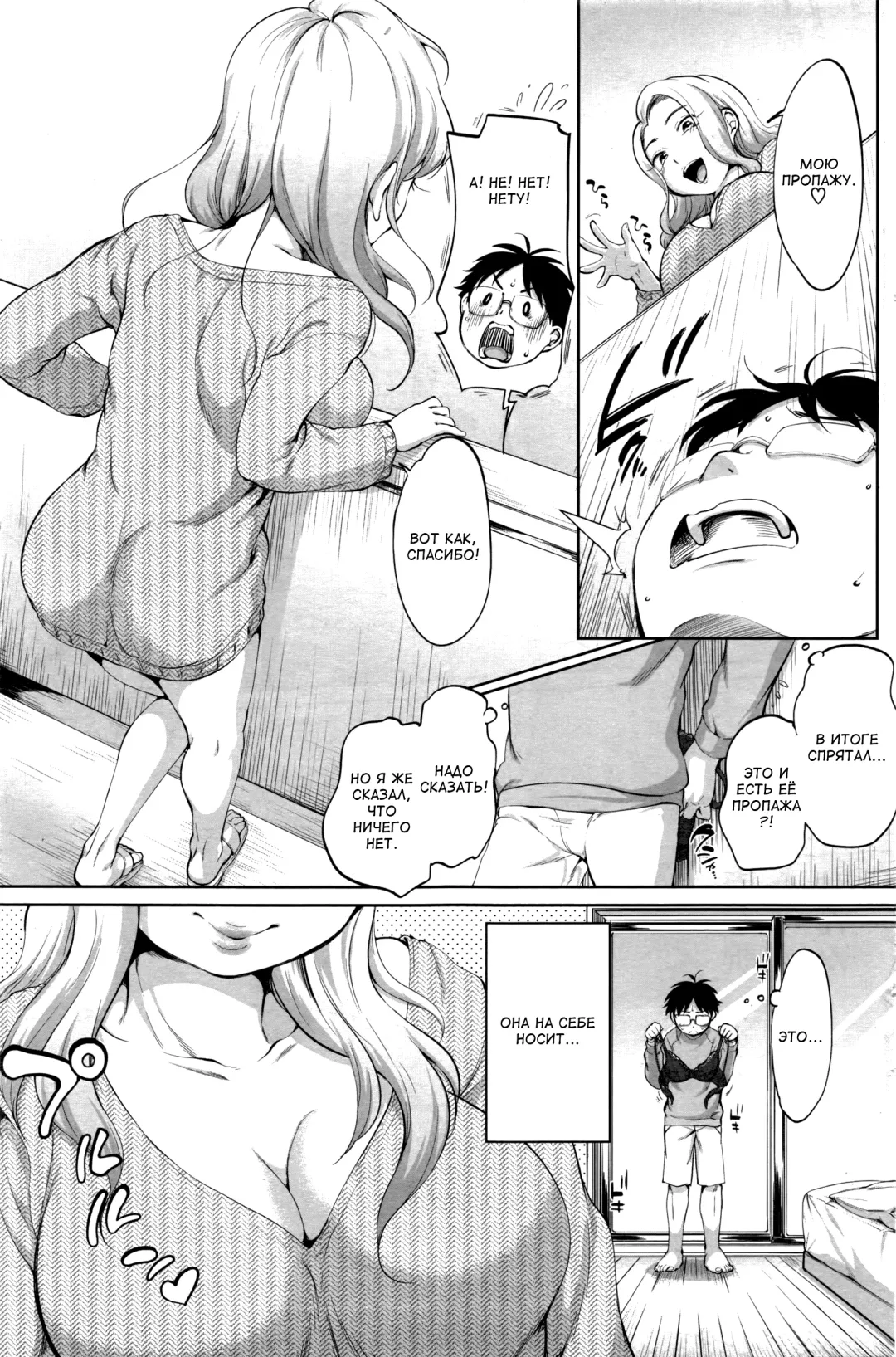 [Equal] Tsuiteru Otoko | Везунчик Fhentai - Page 3