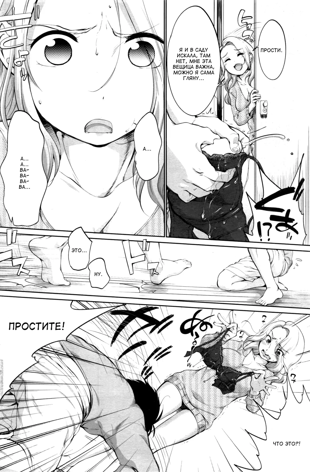 [Equal] Tsuiteru Otoko | Везунчик Fhentai - Page 4