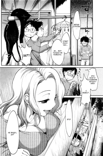 [Equal] Tsuiteru Otoko | Везунчик Fhentai - Page 2