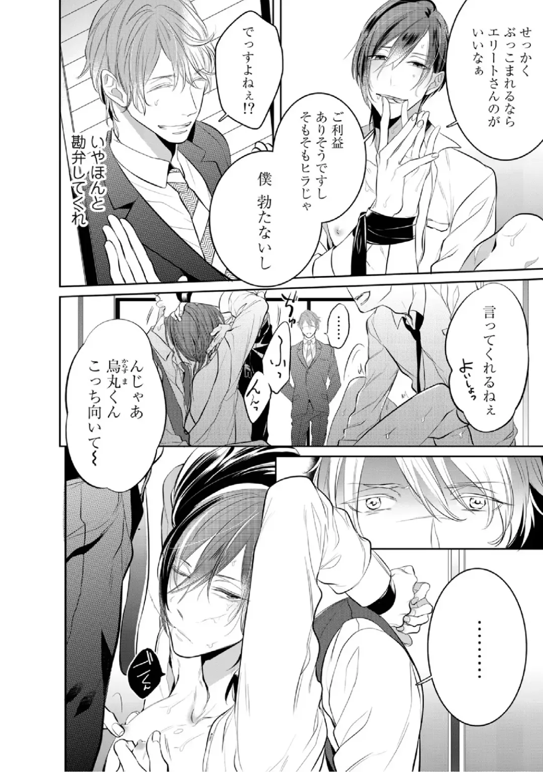 [Kusabi Keri] Kurui Naku no wa Boku no Ban Fhentai - Page 12