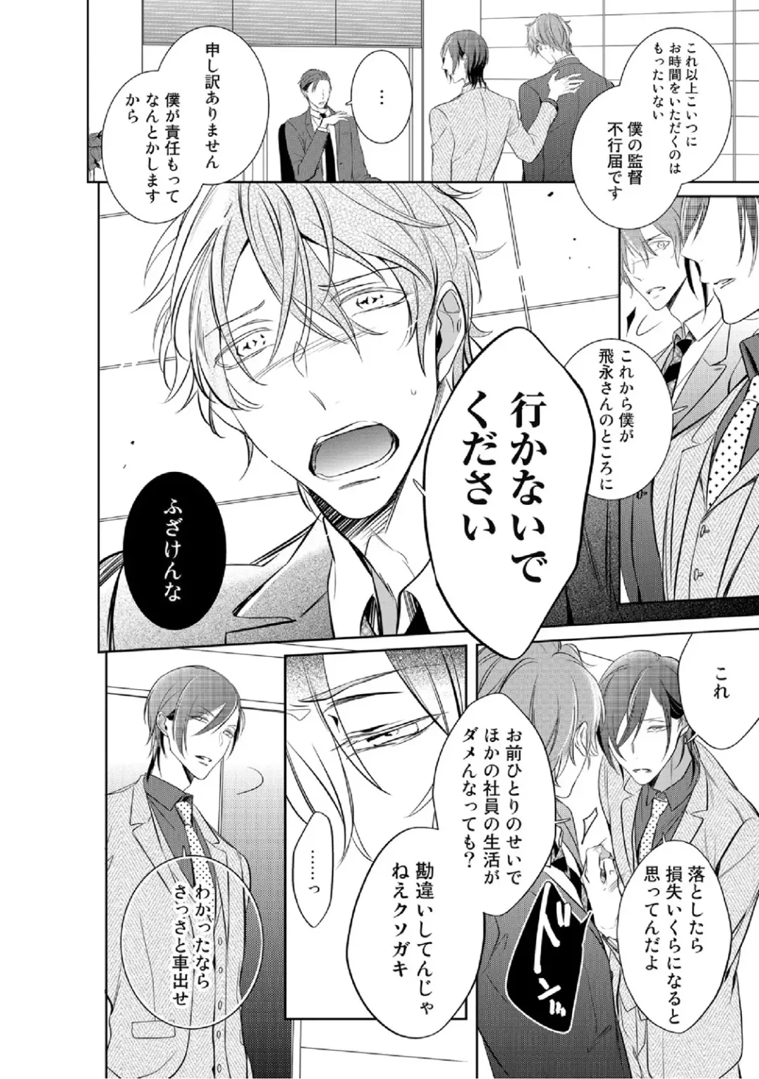 [Kusabi Keri] Kurui Naku no wa Boku no Ban Fhentai - Page 121