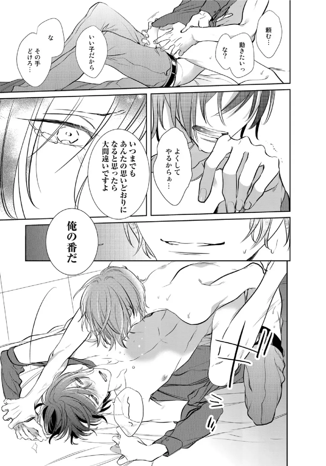 [Kusabi Keri] Kurui Naku no wa Boku no Ban Fhentai - Page 166