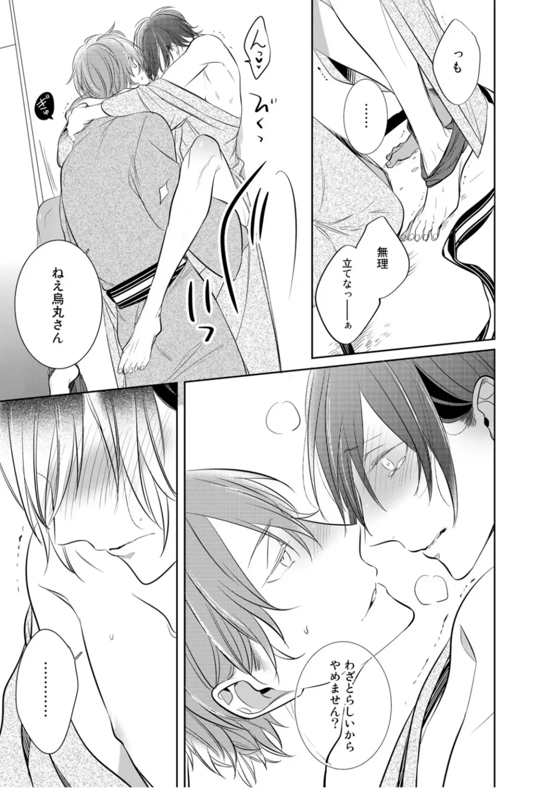 [Kusabi Keri] Kurui Naku no wa Boku no Ban Fhentai - Page 195